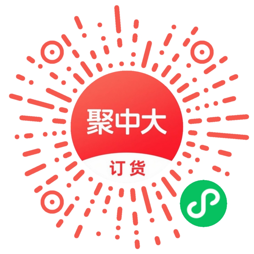 聚中大订货小程序码